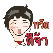 Nong Picnic Talking