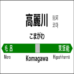 Hachiko Line Station Name Label
