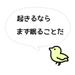 名言っぽくしゃべる鳥たち