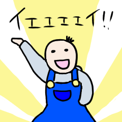 大きなヒロシのスタンプ