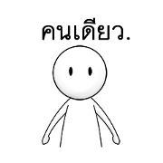 The Only Lonely Man