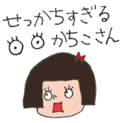 Impatient Kachiko-san