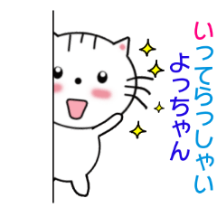 Sticker to send to Yotchan