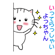 Sticker to send to Yotchan