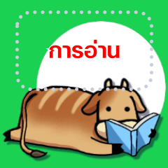 วัวที่ดูเหมือนขนมปัง part.1