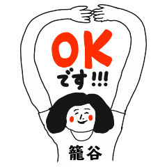 【籠谷】仕事deシュール女子敬語