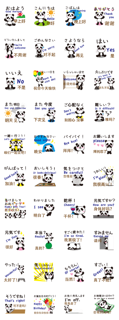 The Panda!Japanese,English and Chinese.