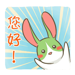 The Green Bunny - Taiwan