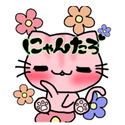Nyantaro stamp