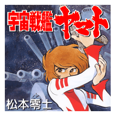 Space Battleship Yamato