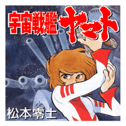 Space Battleship Yamato