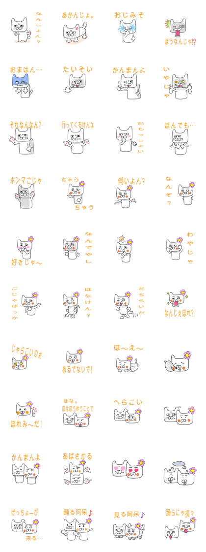 White cats(Tokushima dialect
