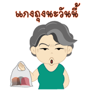 Mrs. Kaewta : Mom & Grandma