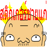messageman ossan in Thailand