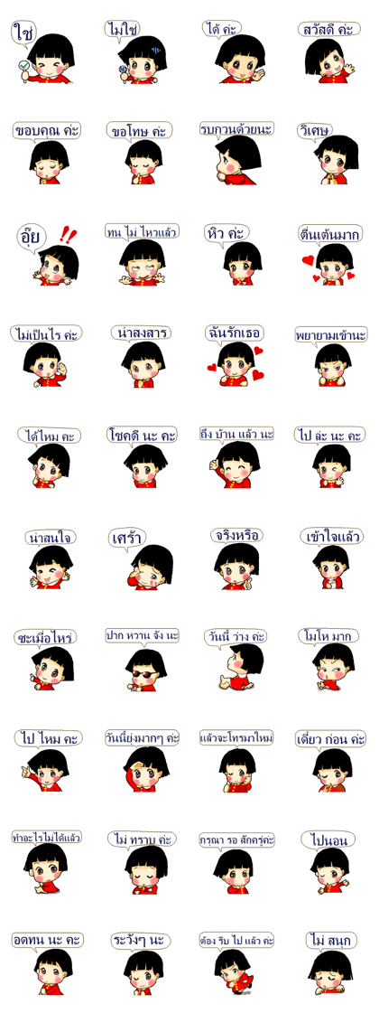 A cute girl. ver.Thai