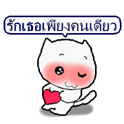 Message cat Thai version