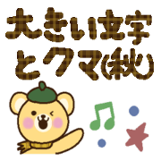 Large letters and bear (autumn)