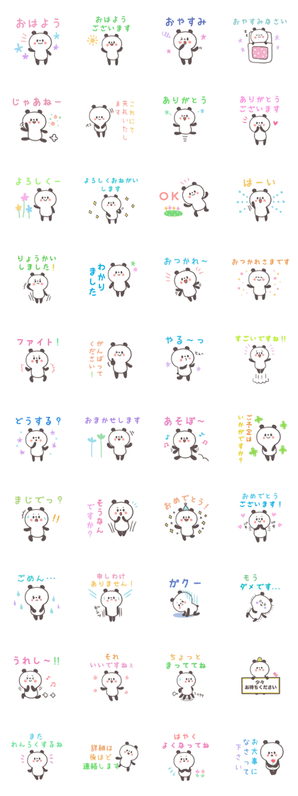 Softly panda(Words to use well)