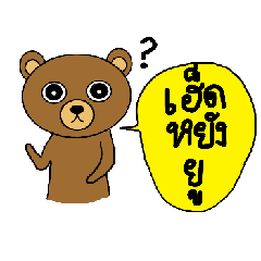 My popular kuma bear -ISAAN Thai dialect