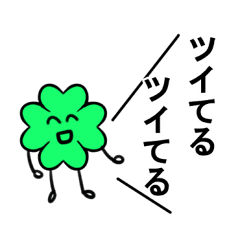 ツキを呼ぶ言葉をつかおう Line スタンプ Line Store