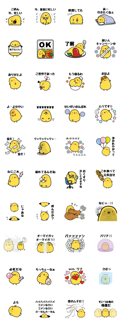 Sulky chick PIYO