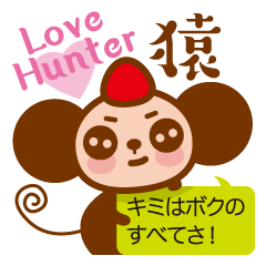 LOVE HUNTER 猿