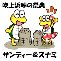 鹿児島県南さつま市のサンディー君 Line スタンプ Line Store 鹿児島県南さつま市のサンディー君 Line スタンプ Line Store