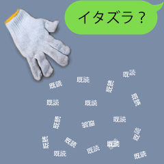 動くイタズラスタンプ