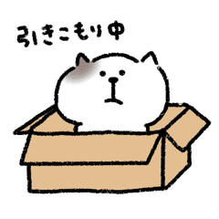 ねこのすけの引きこもりスタンプ Line スタンプ Line Store ねこのすけの引きこもりスタンプ Line スタンプ Line Store