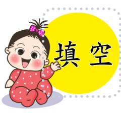 AIDA Baby Message (Chinese)