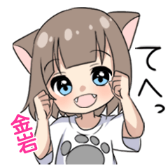 【金岩】専用/猫耳女子