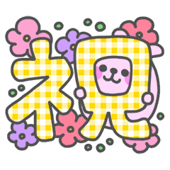 おめでとう お祝いセット Line スタンプ Line Store おめでとう お祝いセット Line スタンプ Line Store