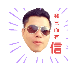花工資訊科陳大哥