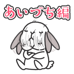 Lop Bunny, SHARIKICHI ~uh-huh~