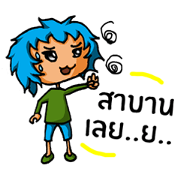 Blue Siam Boy