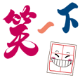 Yu-Shu-Ti Calligraphy Talk Show Part 2