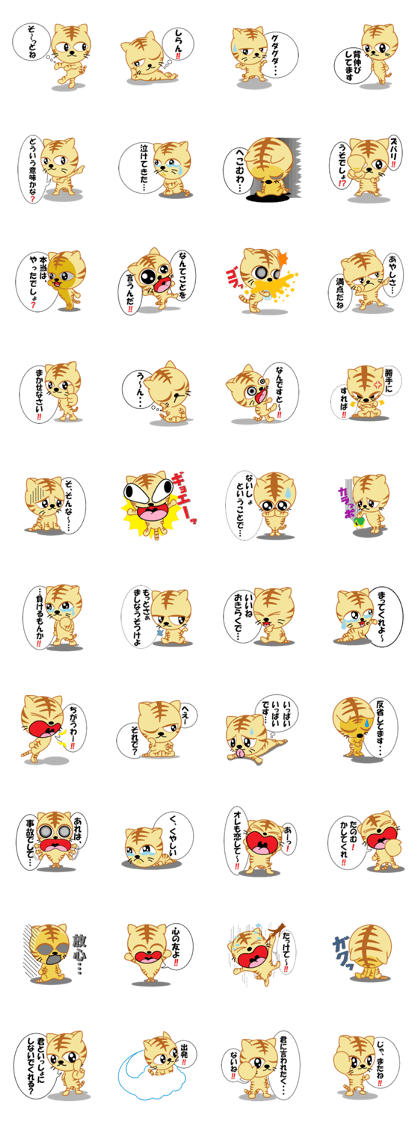 tiger cat japanese name torajirou