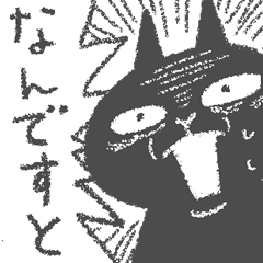 黒猫の猫田さん 〜なれなれしい敬語編〜