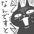 黒猫の猫田さん 〜なれなれしい敬語編〜