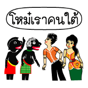 Nai-Teng 2 (and friends)