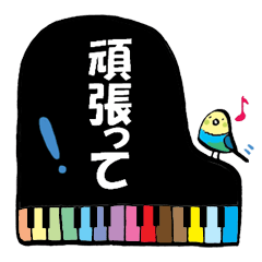 The song bird is your piano teacher