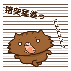 Wild Boar And Daily Life Line Stickers Line Store