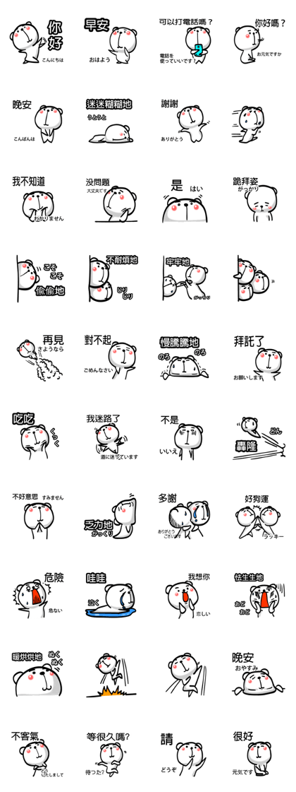 Easy to use Taiwanese. Bear