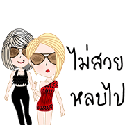 May mae & Nay nae (Thai version)