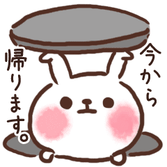 うさぎ今から帰るよ Line スタンプ Line Store