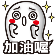 See the white ghost