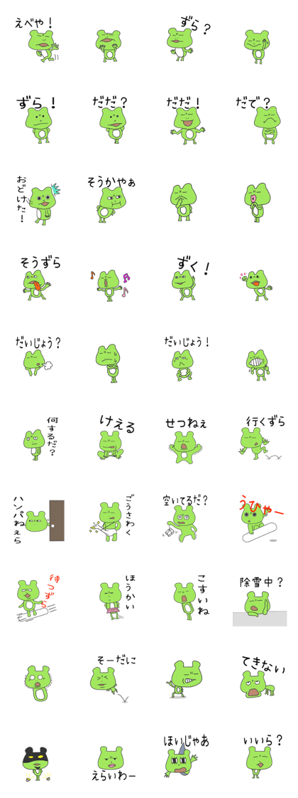Frog(Nagano dialect