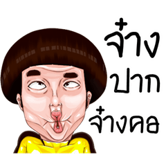 Nuy Cherm: Make a funny face (Kum-muang)