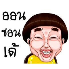 Nuy Cherm : Make a funny face (E-San)