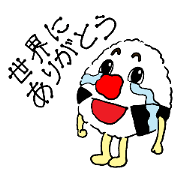 Country of the Onigiri:Gratitude and Joy